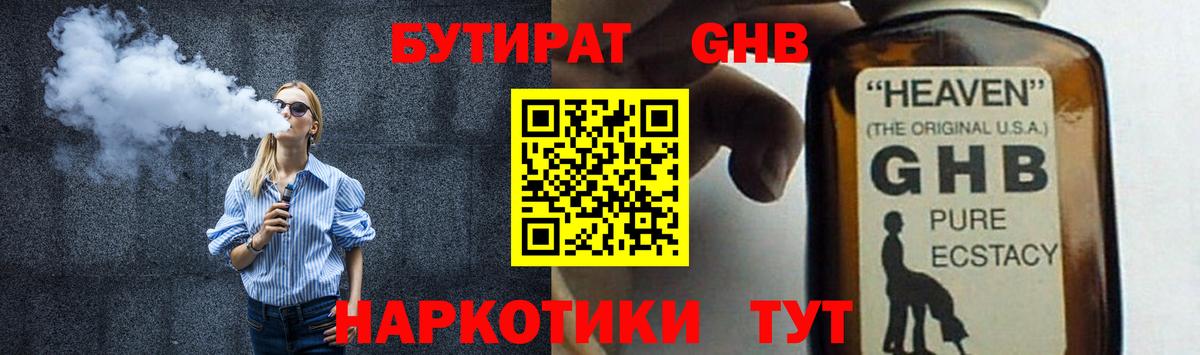 Сибай  Бутират бутик  БУТИРАТ  Вход с VPN 