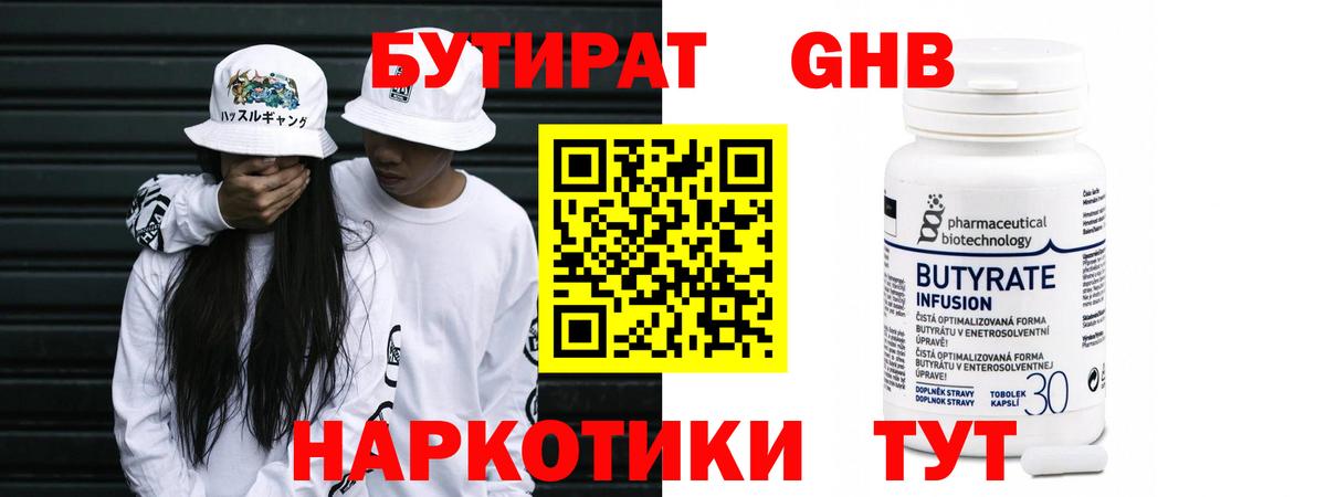 БУТИРАТ 99% Сибай