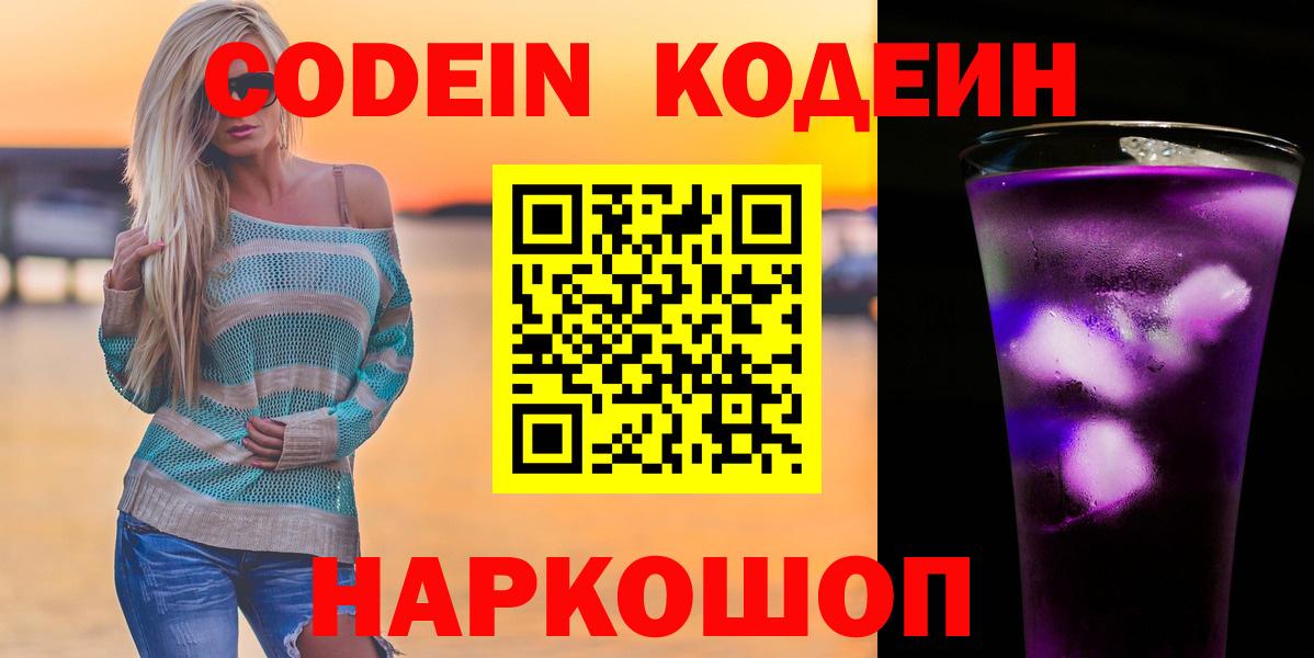 Codein Purple Drank  Вход с VPN  Codein напиток Lean (лин)  Сибай 