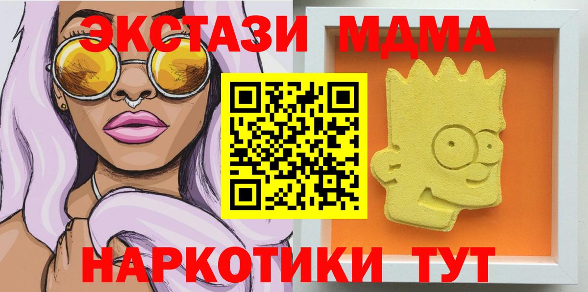 MDMA кристаллы  МДМА  Сибай  MDMA Molly  Вход с VPN 
